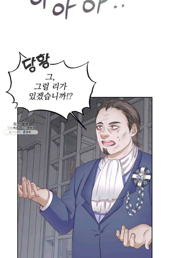 악당과 계약 가족이 되었다 28화 59