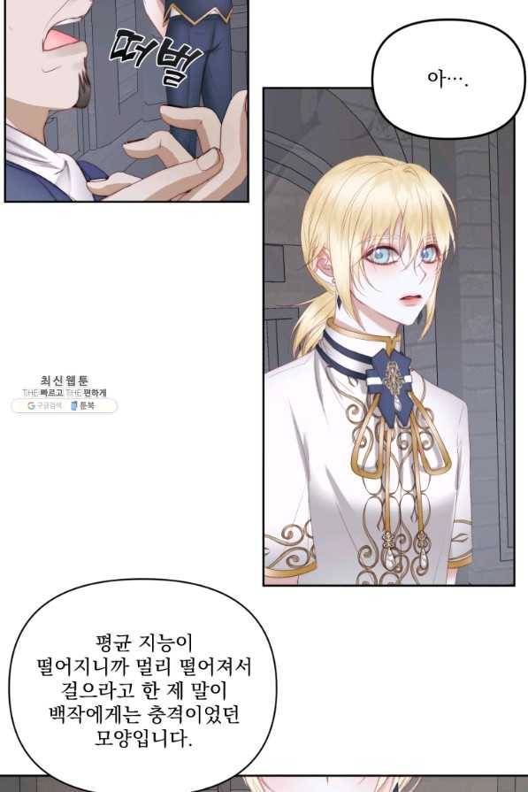 악당과 계약 가족이 되었다 28화 61