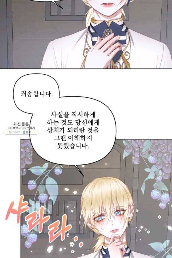 악당과 계약 가족이 되었다 28화 62