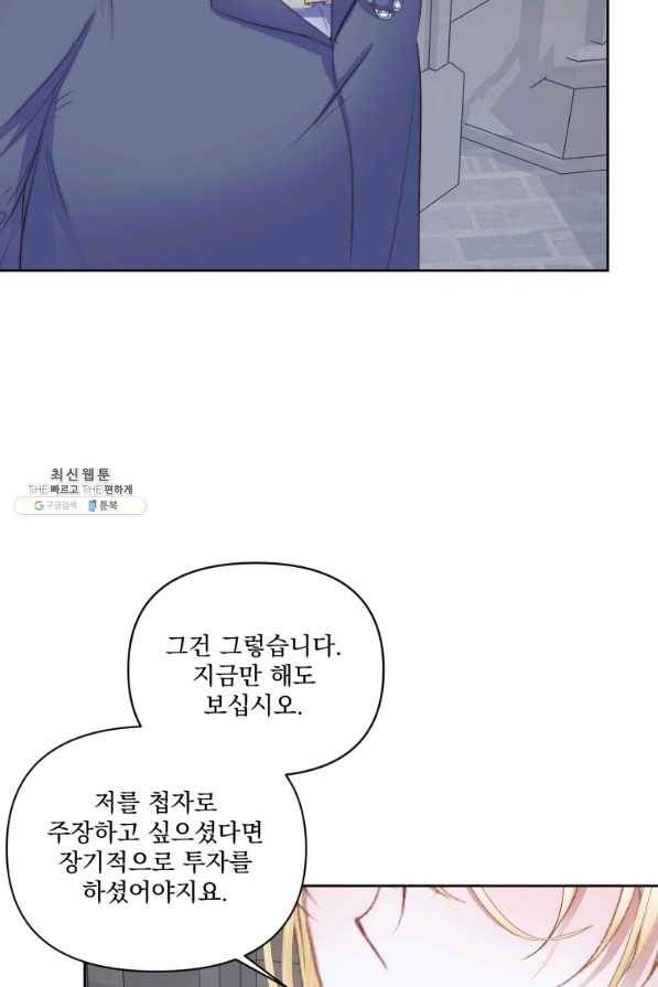 악당과 계약 가족이 되었다 28화 65