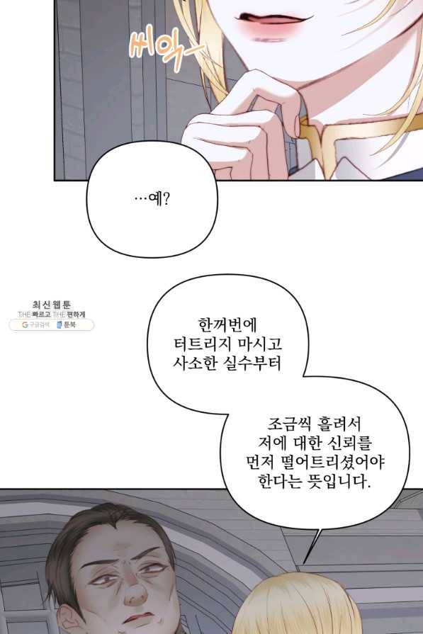 악당과 계약 가족이 되었다 28화 66