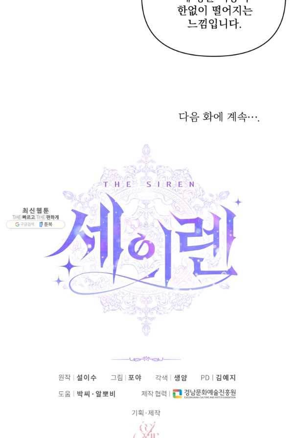 악당과 계약 가족이 되었다 28화 69