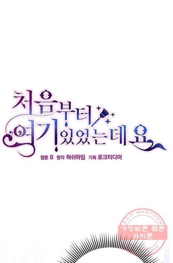 처음부터 여기 있었는데요 28화 1