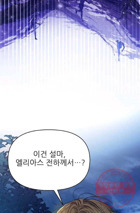 처음부터 여기 있었는데요 28화 53