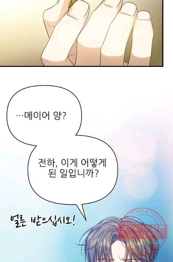 처음부터 여기 있었는데요 28화 68