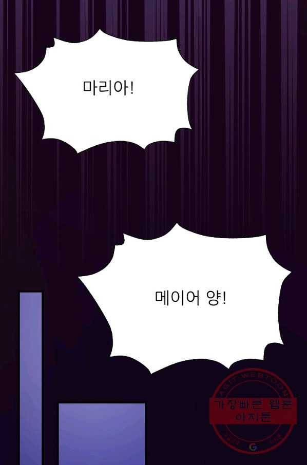 처음부터 여기 있었는데요 28화 72