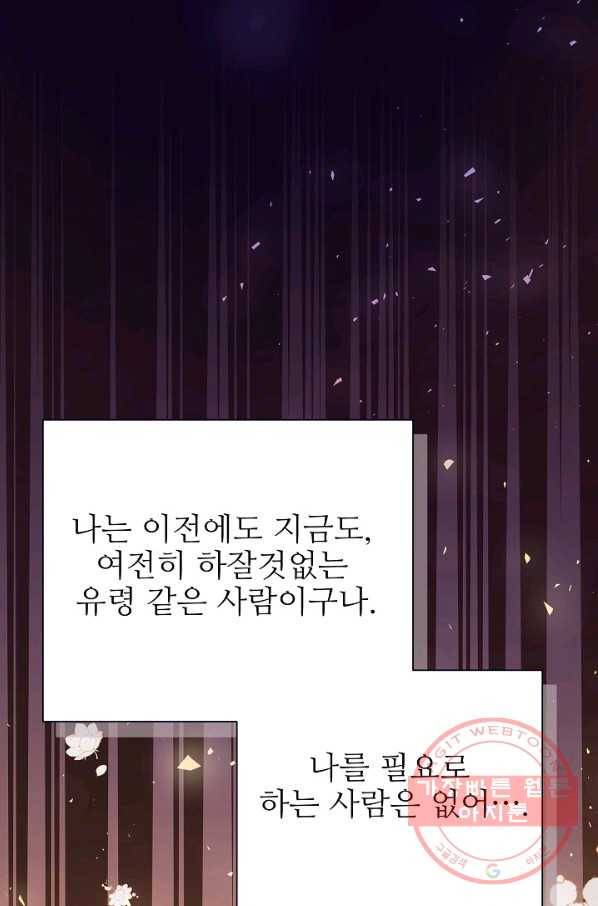 처음부터 여기 있었는데요 28화 75