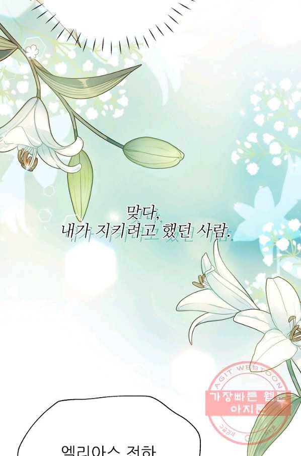처음부터 여기 있었는데요 28화 80