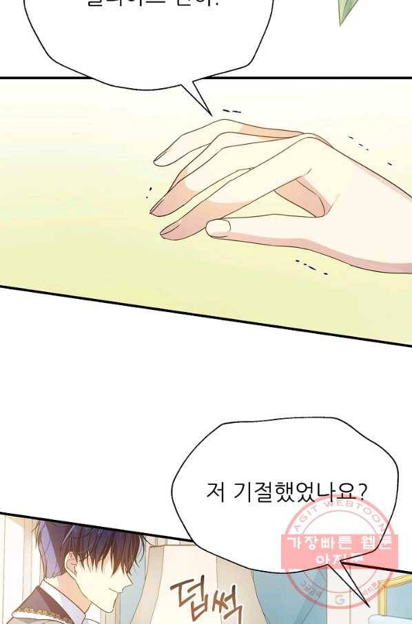 처음부터 여기 있었는데요 28화 81