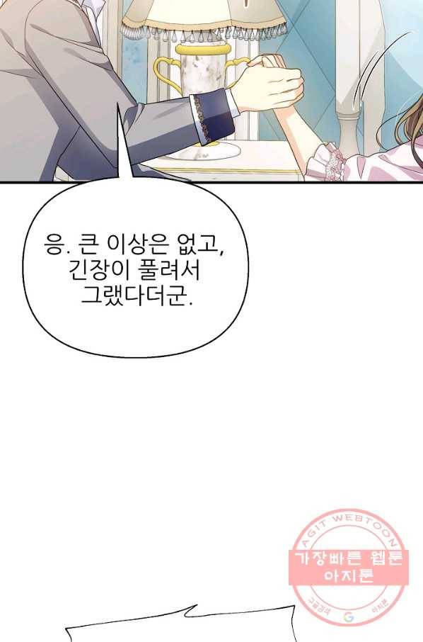 처음부터 여기 있었는데요 28화 82