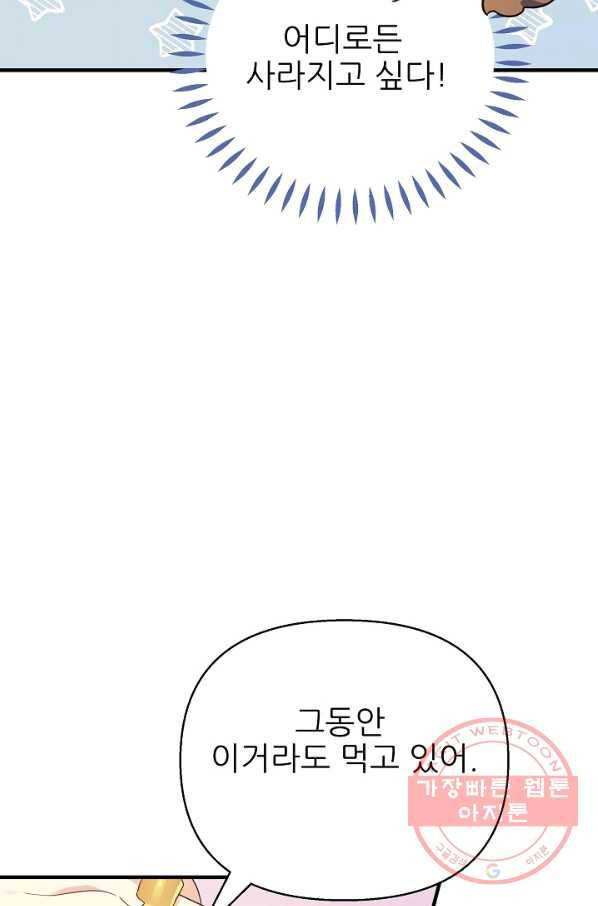 처음부터 여기 있었는데요 28화 86