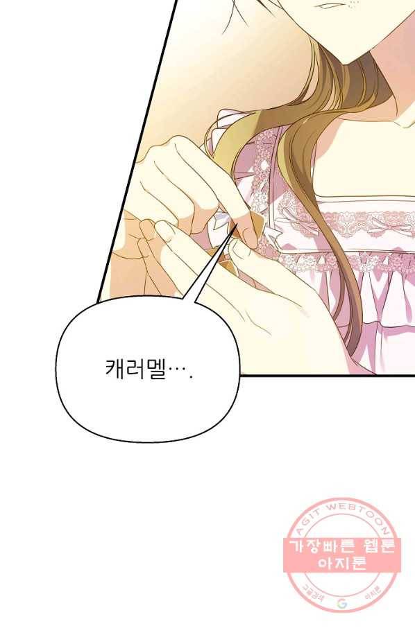 처음부터 여기 있었는데요 28화 88