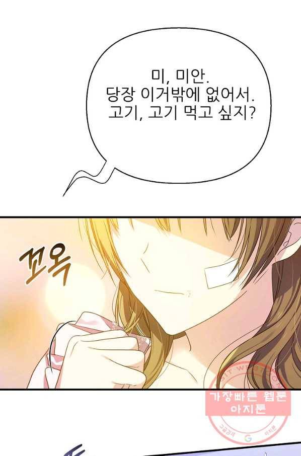 처음부터 여기 있었는데요 28화 89