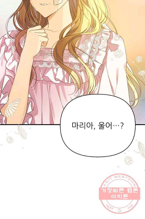 처음부터 여기 있었는데요 28화 91