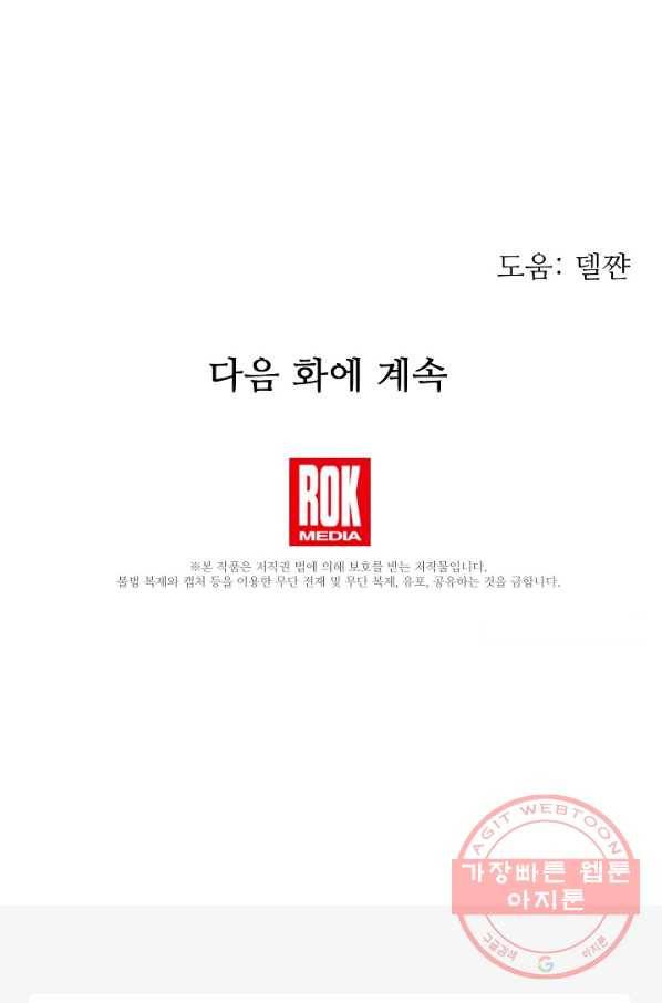 처음부터 여기 있었는데요 28화 92
