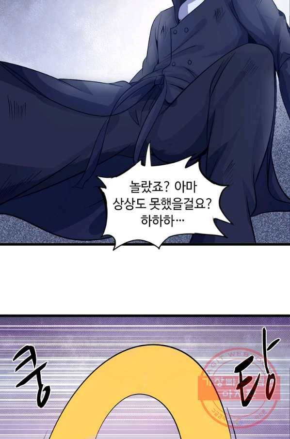천하무적 임훈 41화 8