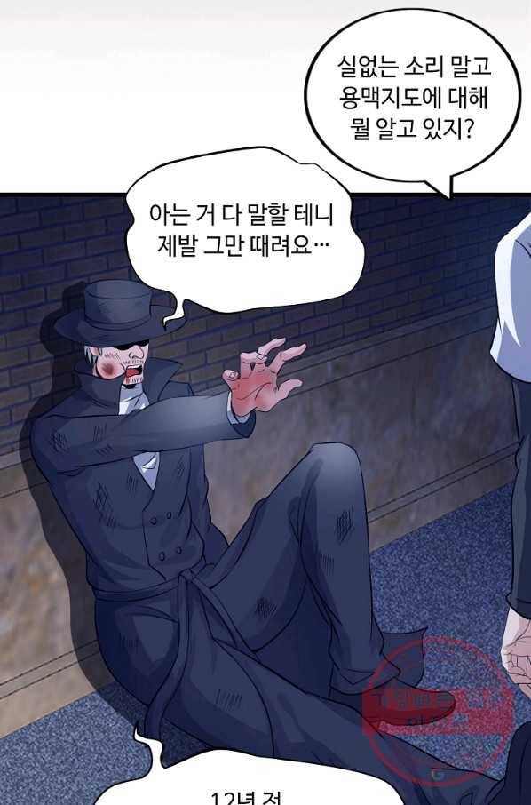 천하무적 임훈 41화 10