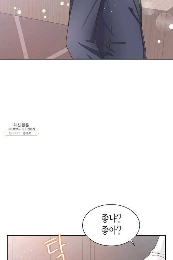 압도적 그대 83화 6