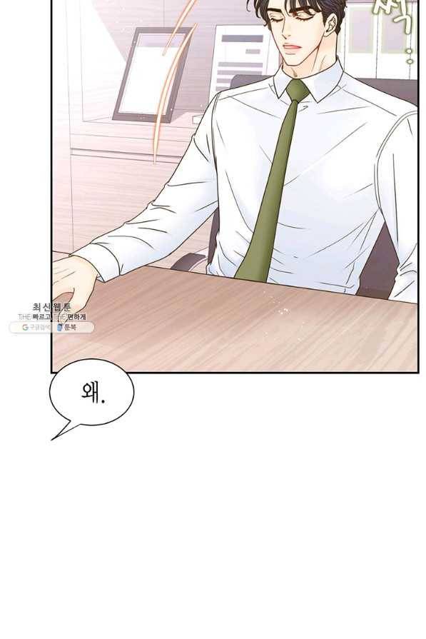 압도적 그대 83화 10