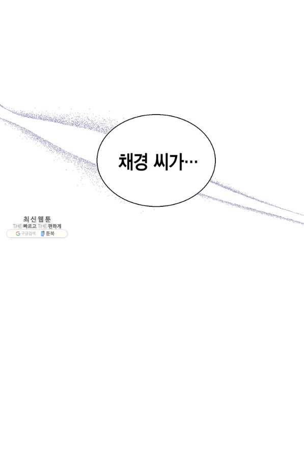 압도적 그대 83화 11