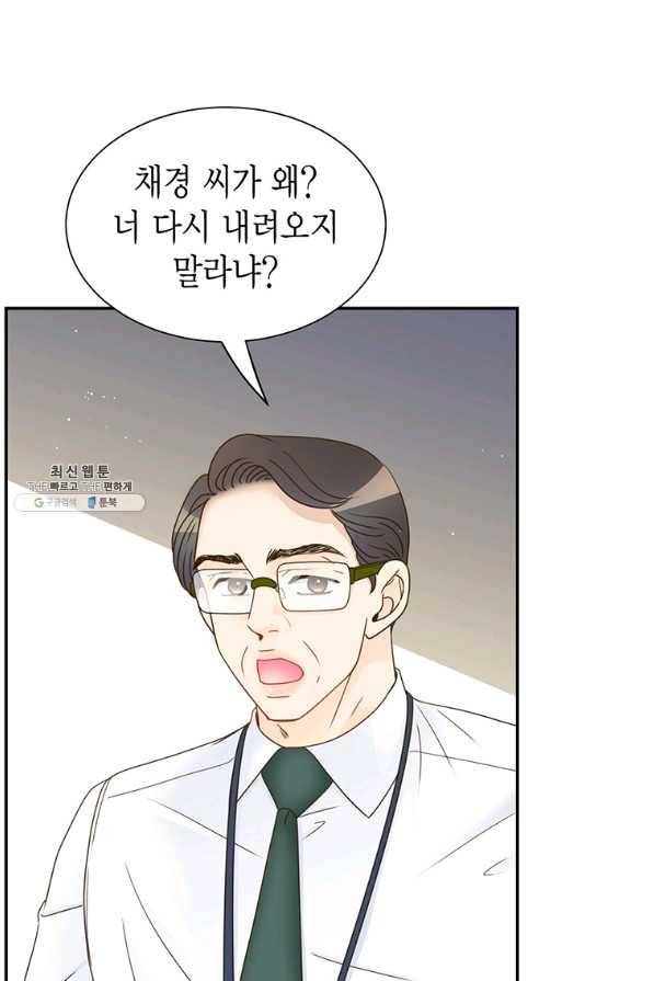 압도적 그대 83화 12