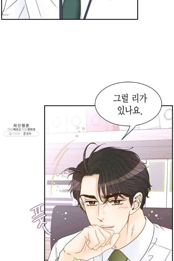 압도적 그대 83화 13