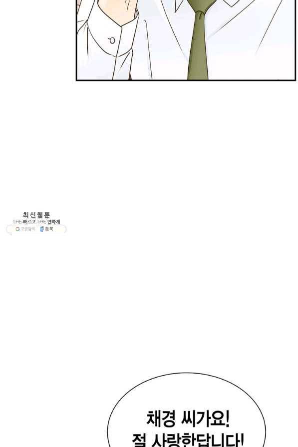 압도적 그대 83화 14