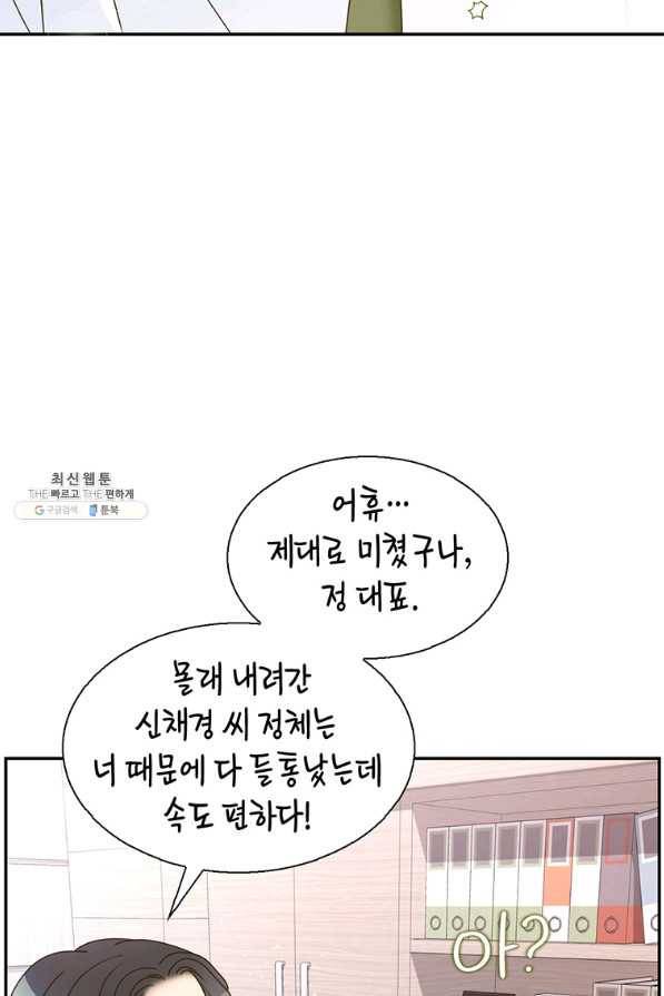 압도적 그대 83화 19