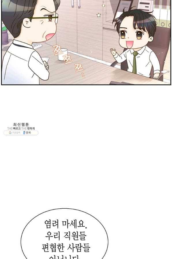 압도적 그대 83화 20