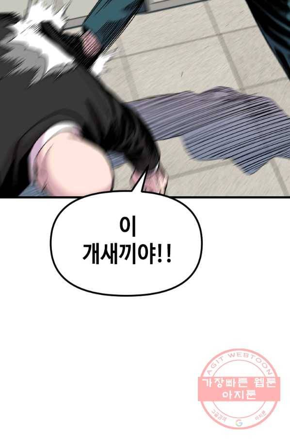스위치(카카오) 29화 5