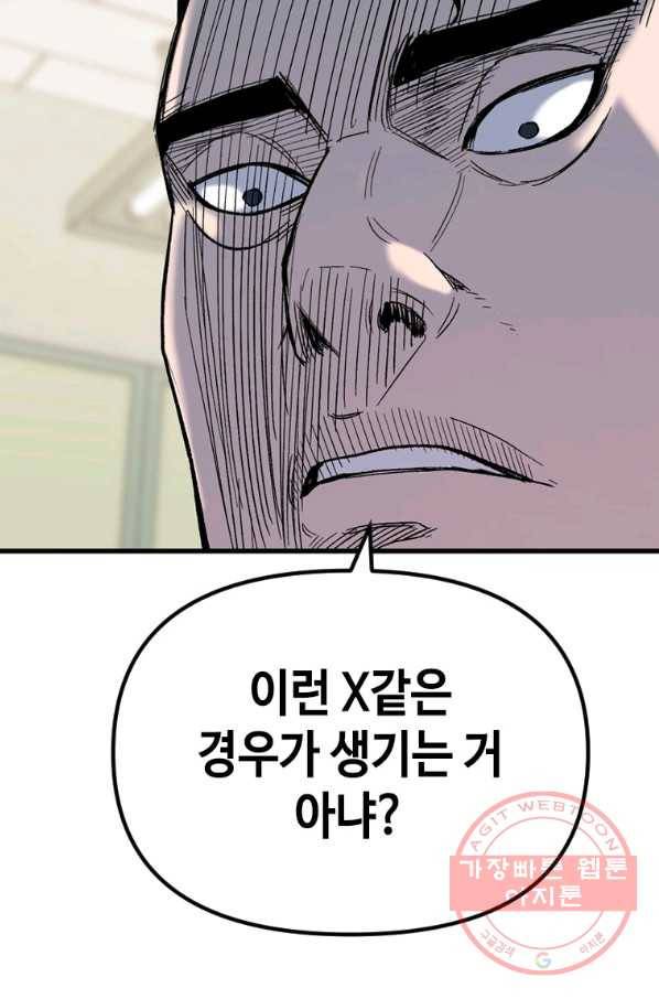 스위치(카카오) 29화 8
