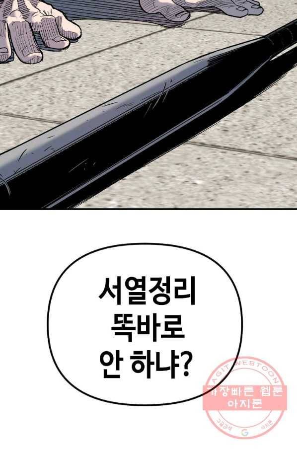 스위치(카카오) 29화 16