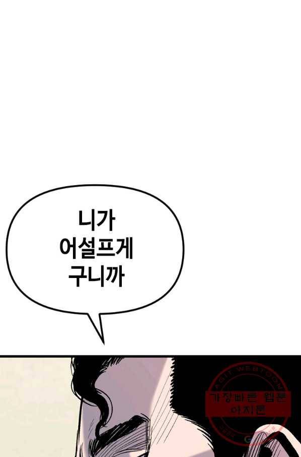 스위치(카카오) 29화 17