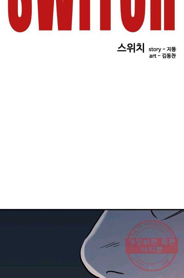 스위치(카카오) 29화 31