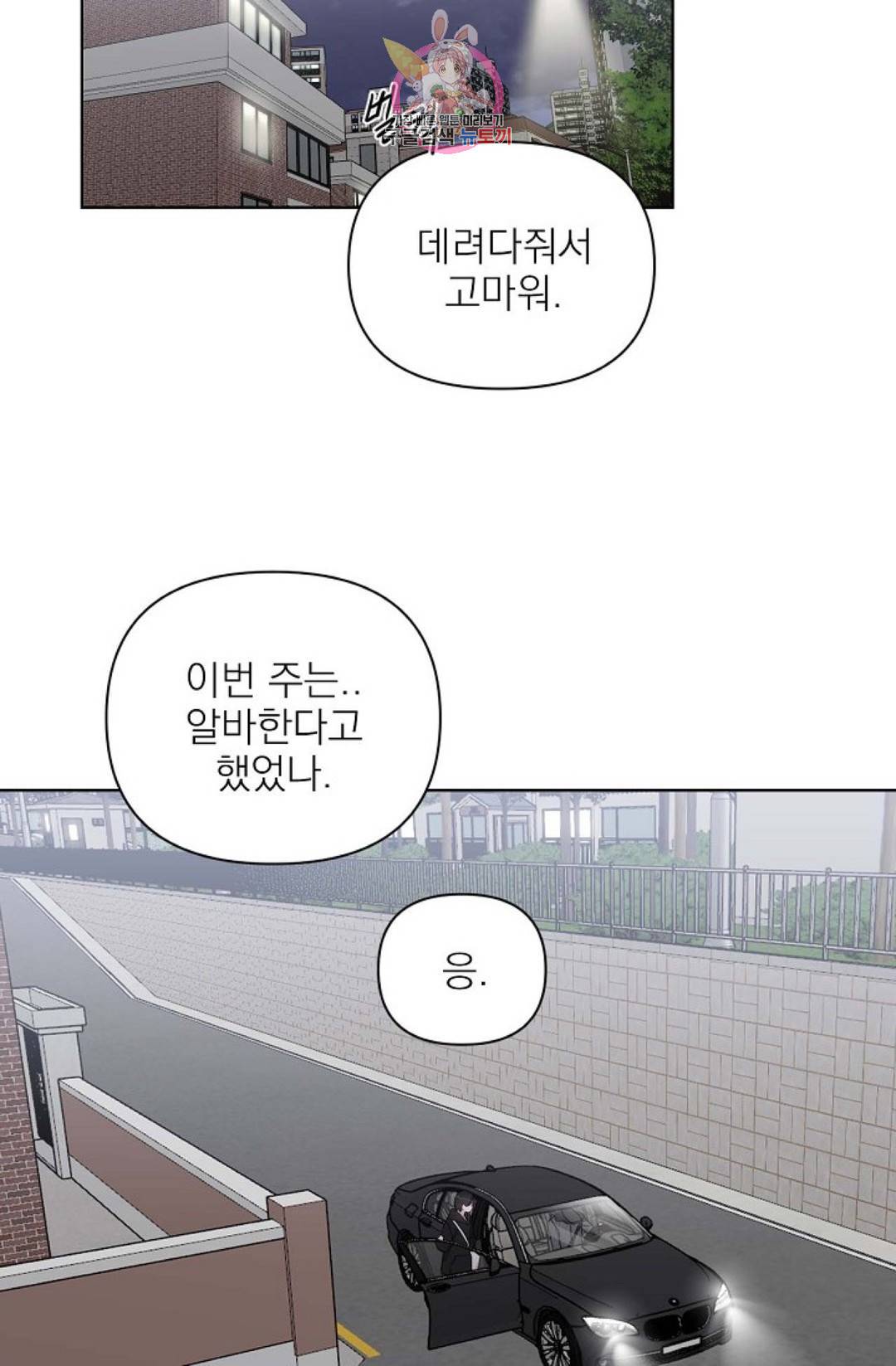 아기가 생겼어요 80화 외전 8화 7