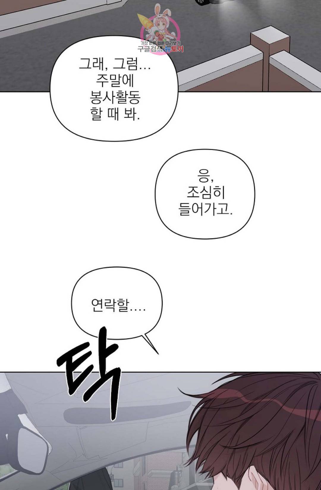 아기가 생겼어요 80화 외전 8화 8
