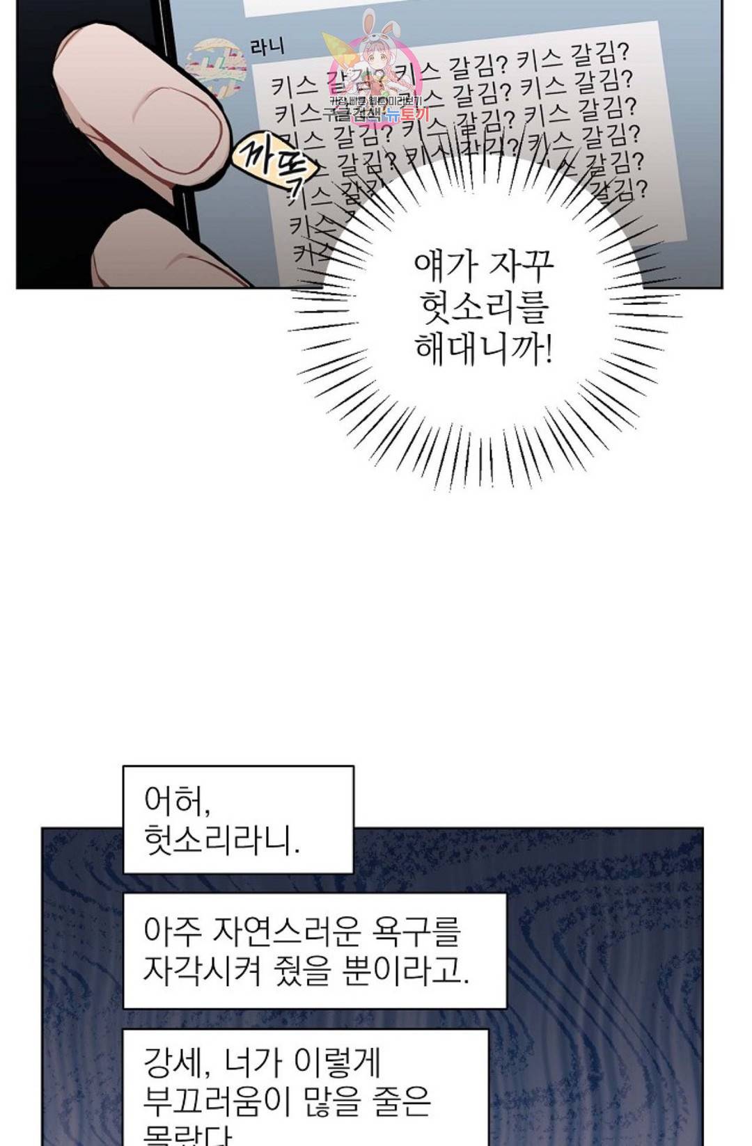 아기가 생겼어요 80화 외전 8화 15