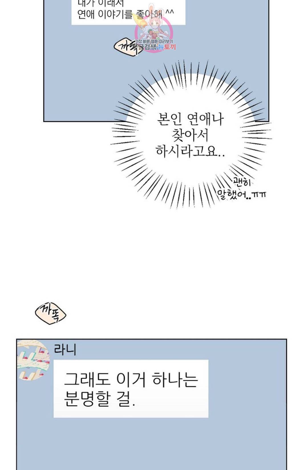 아기가 생겼어요 80화 외전 8화 17