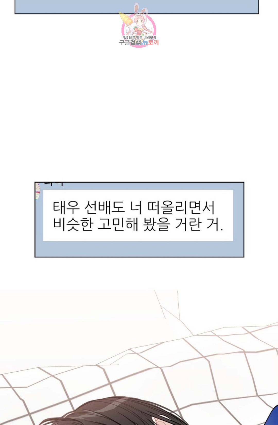 아기가 생겼어요 80화 외전 8화 18