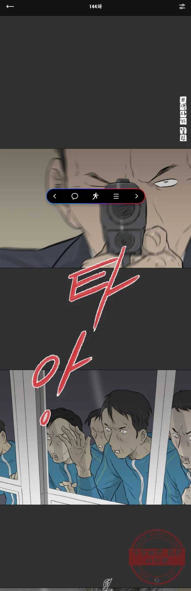집행자여 144화 1