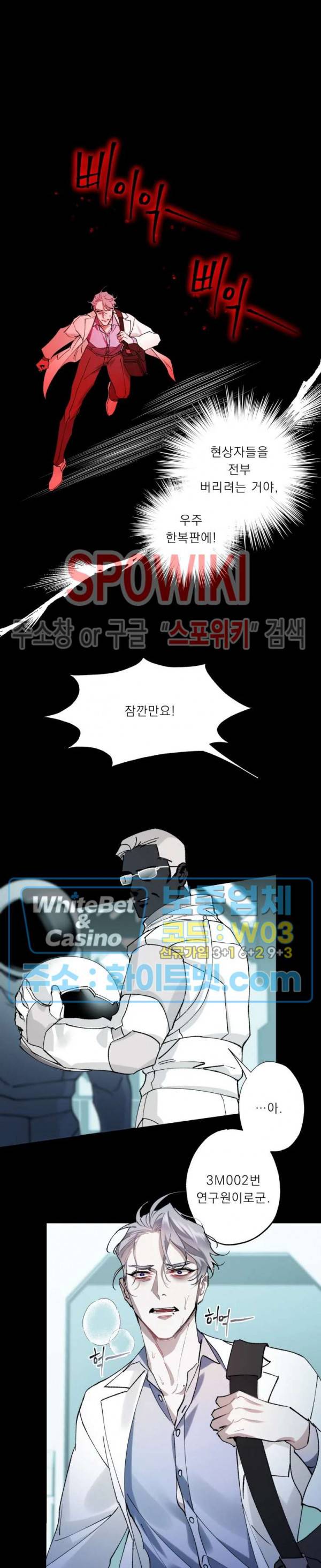 문퀘이크 17화 2