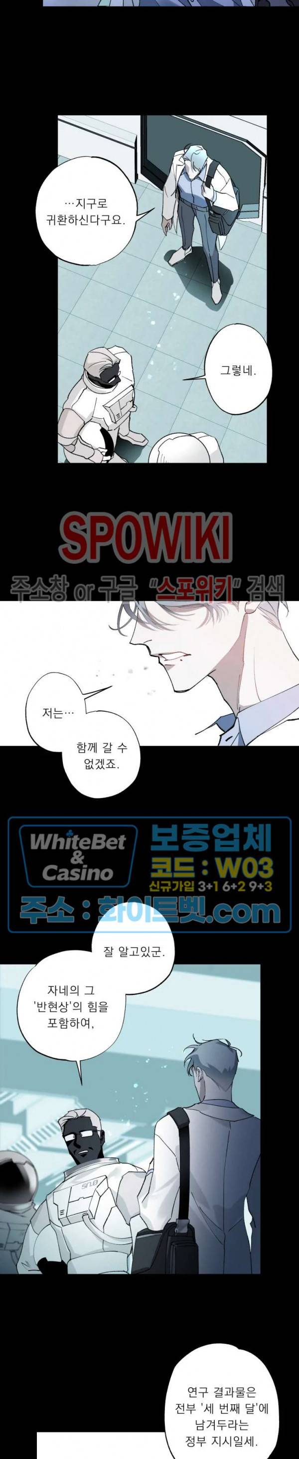 문퀘이크 17화 3