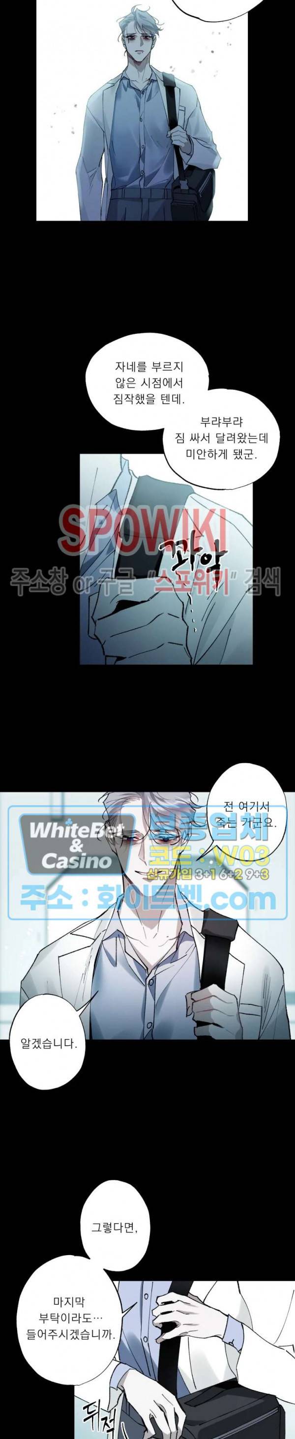 문퀘이크 17화 4