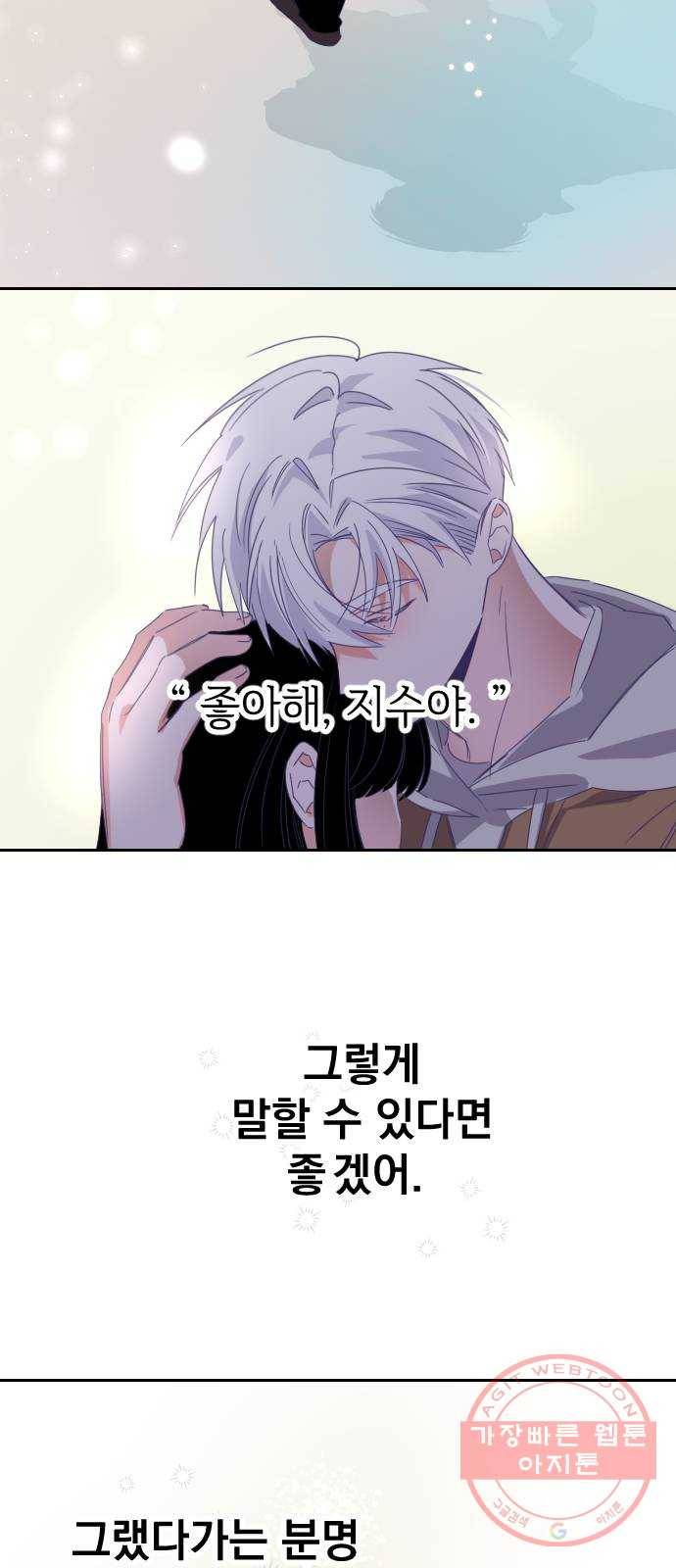 마지막 지수 57. 내 이름 지수. (04) 4