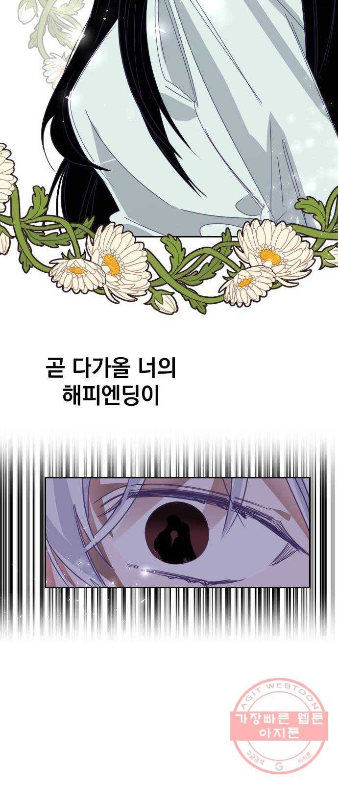 마지막 지수 57. 내 이름 지수. (04) 9