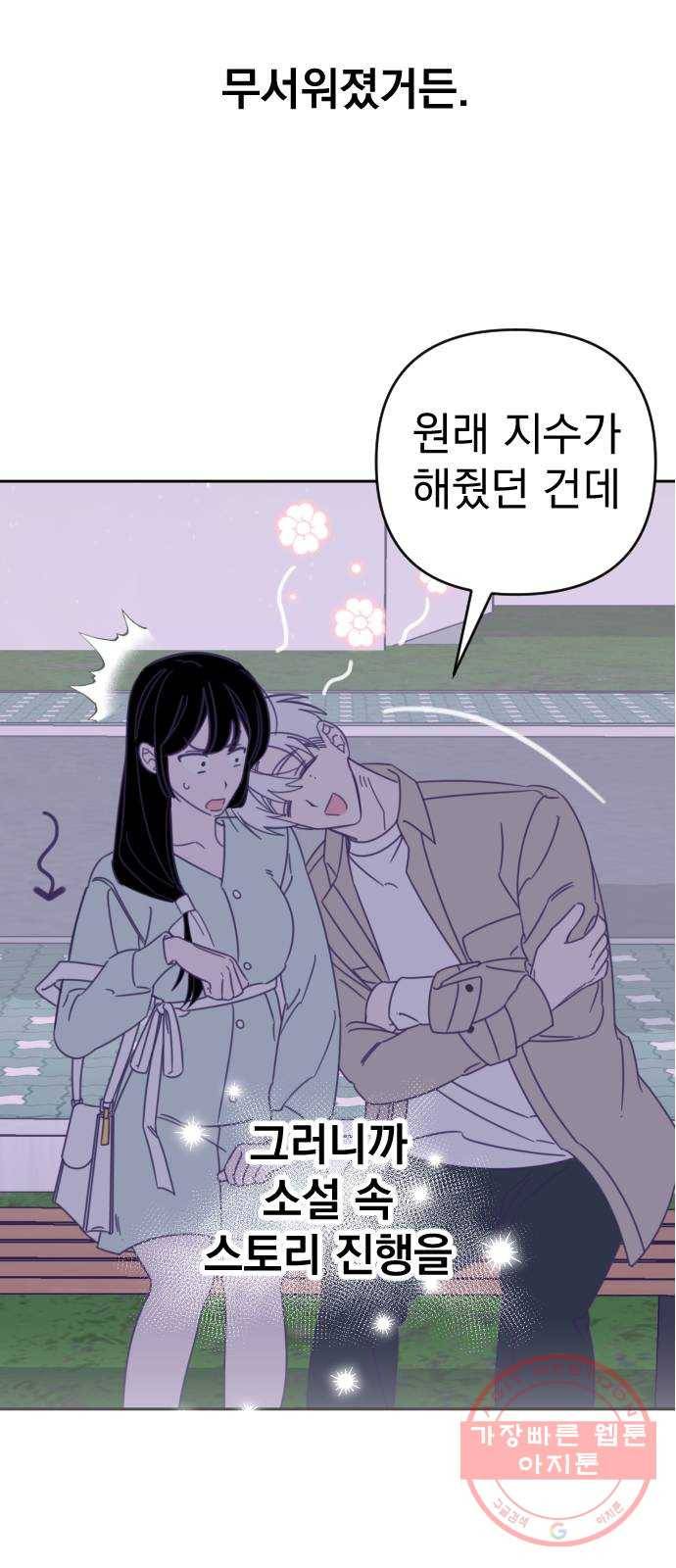 마지막 지수 57. 내 이름 지수. (04) 10