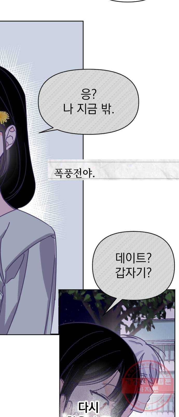 마지막 지수 57. 내 이름 지수. (04) 12