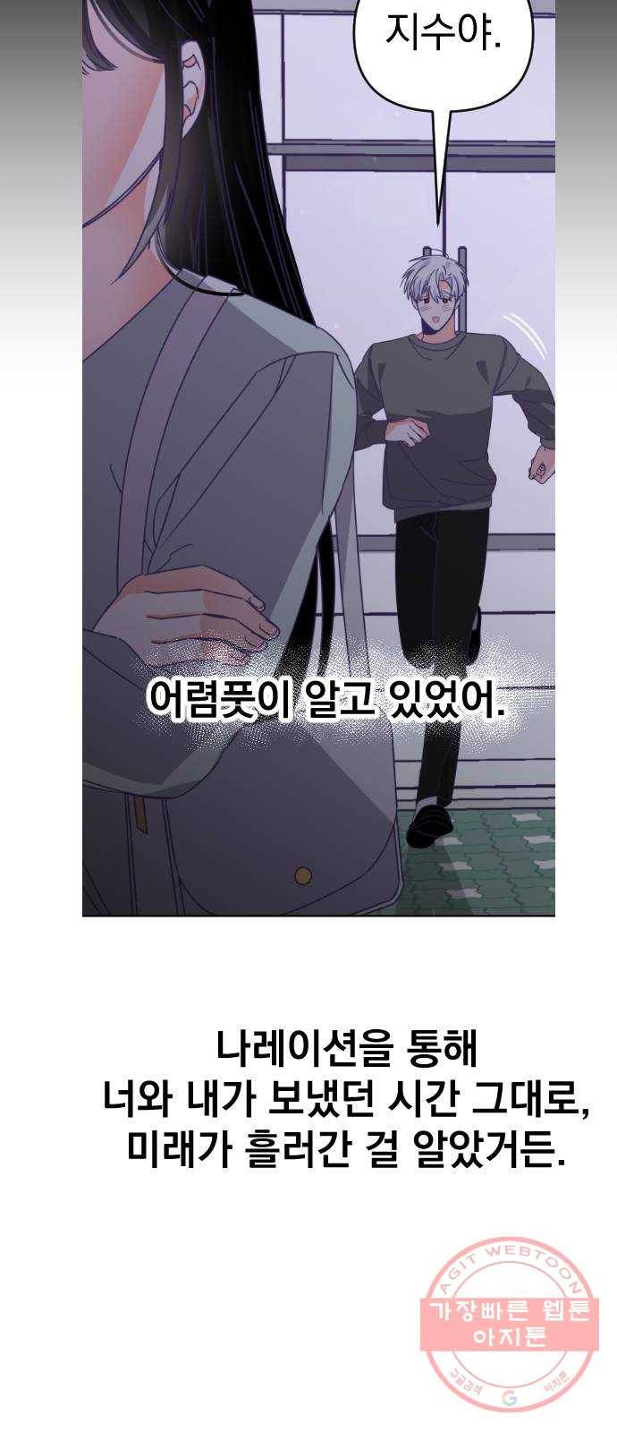 마지막 지수 57. 내 이름 지수. (04) 21