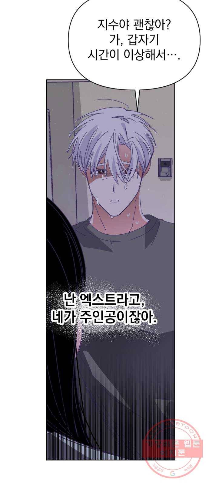 마지막 지수 57. 내 이름 지수. (04) 31
