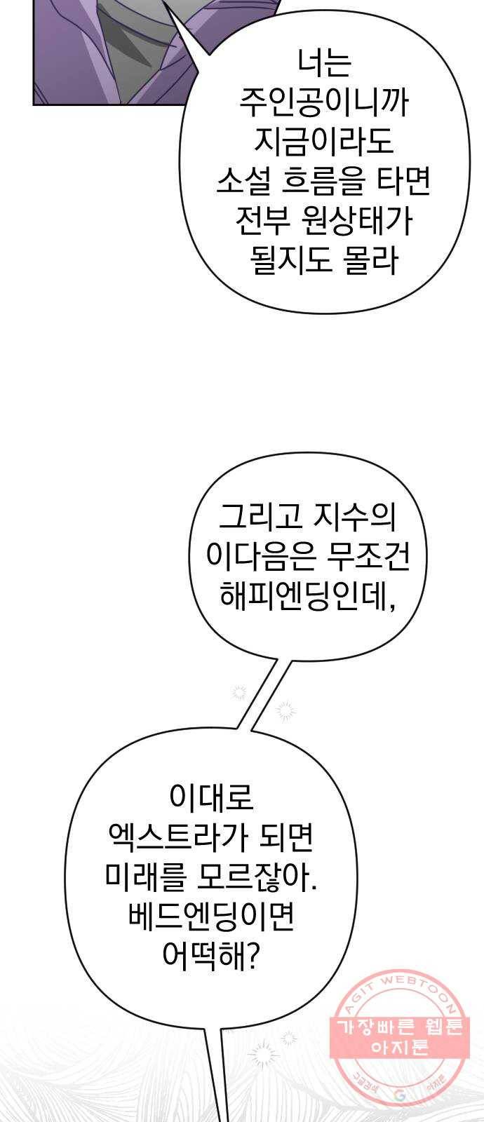 마지막 지수 57. 내 이름 지수. (04) 36